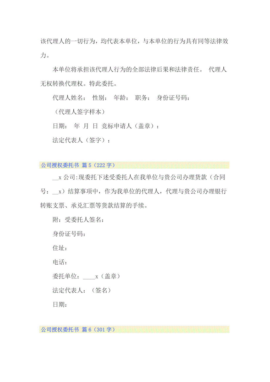 【整合汇编】2022年公司授权委托书合集8篇_第3页