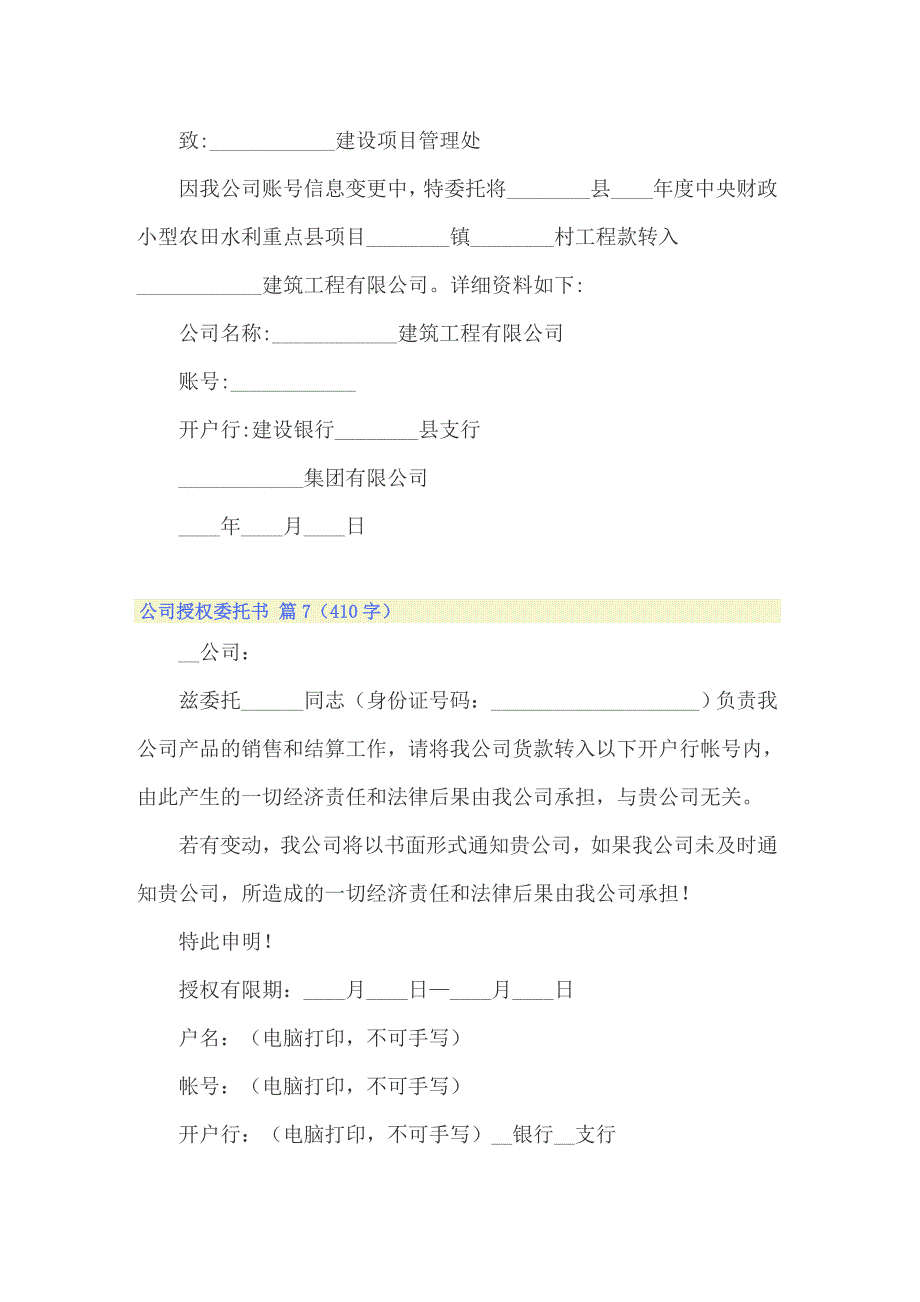 【整合汇编】2022年公司授权委托书合集8篇_第4页