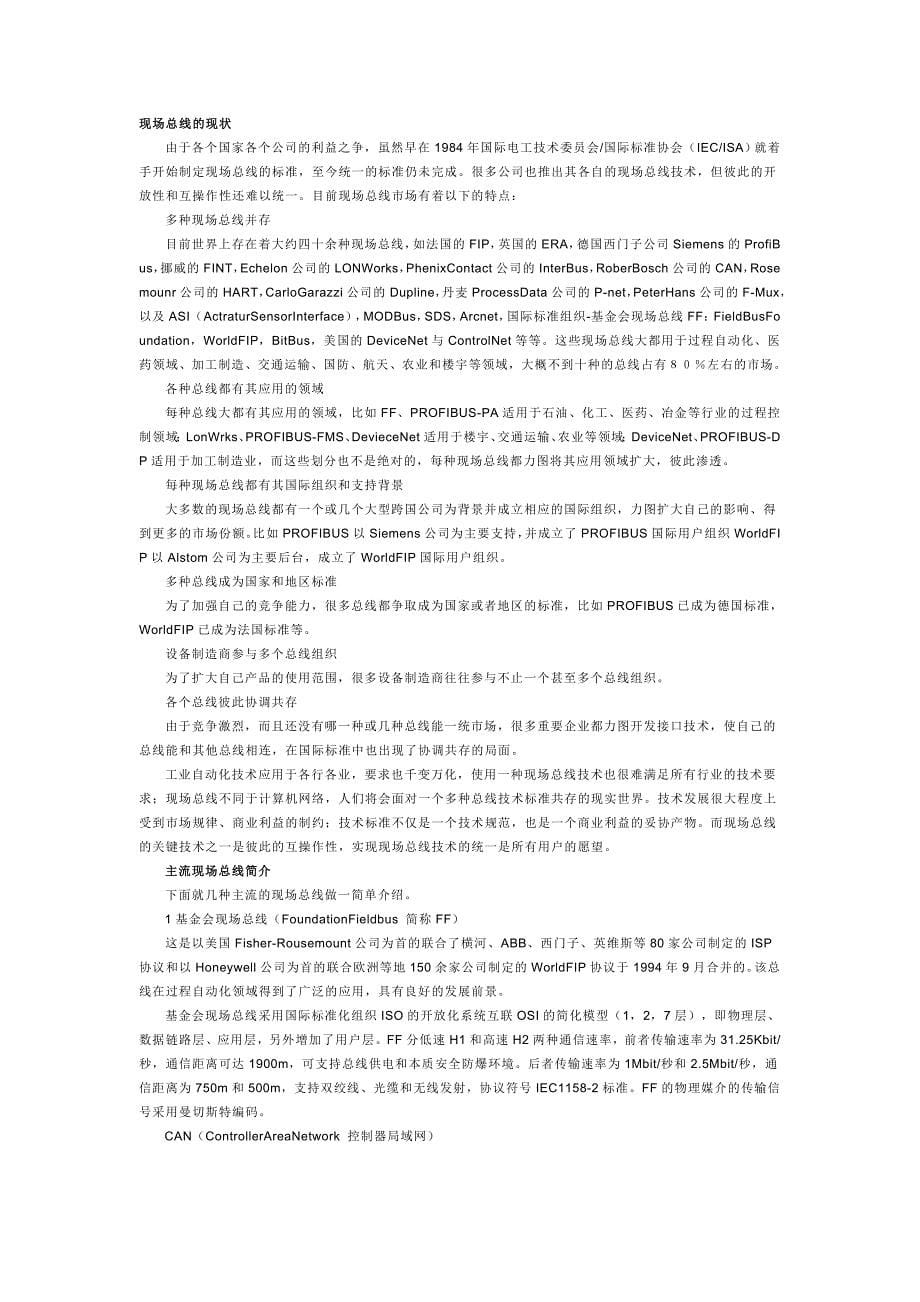 各种信号线的区别.doc_第5页