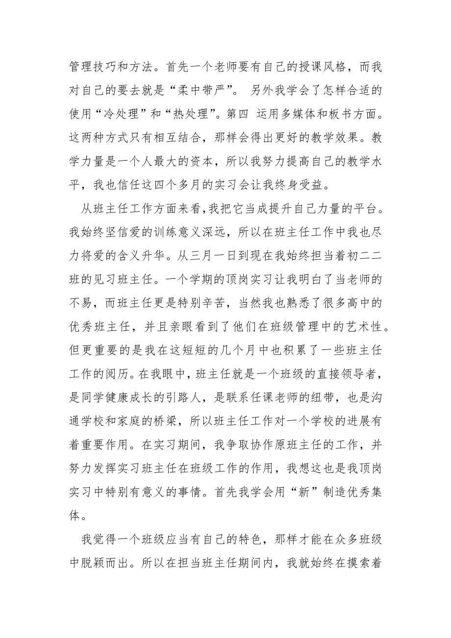 训练实习个人工作总结五篇_第3页