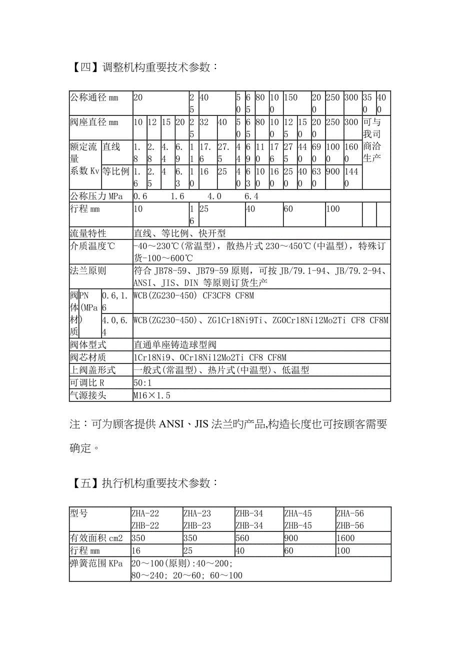 精小型气动薄膜单座调节阀_第5页