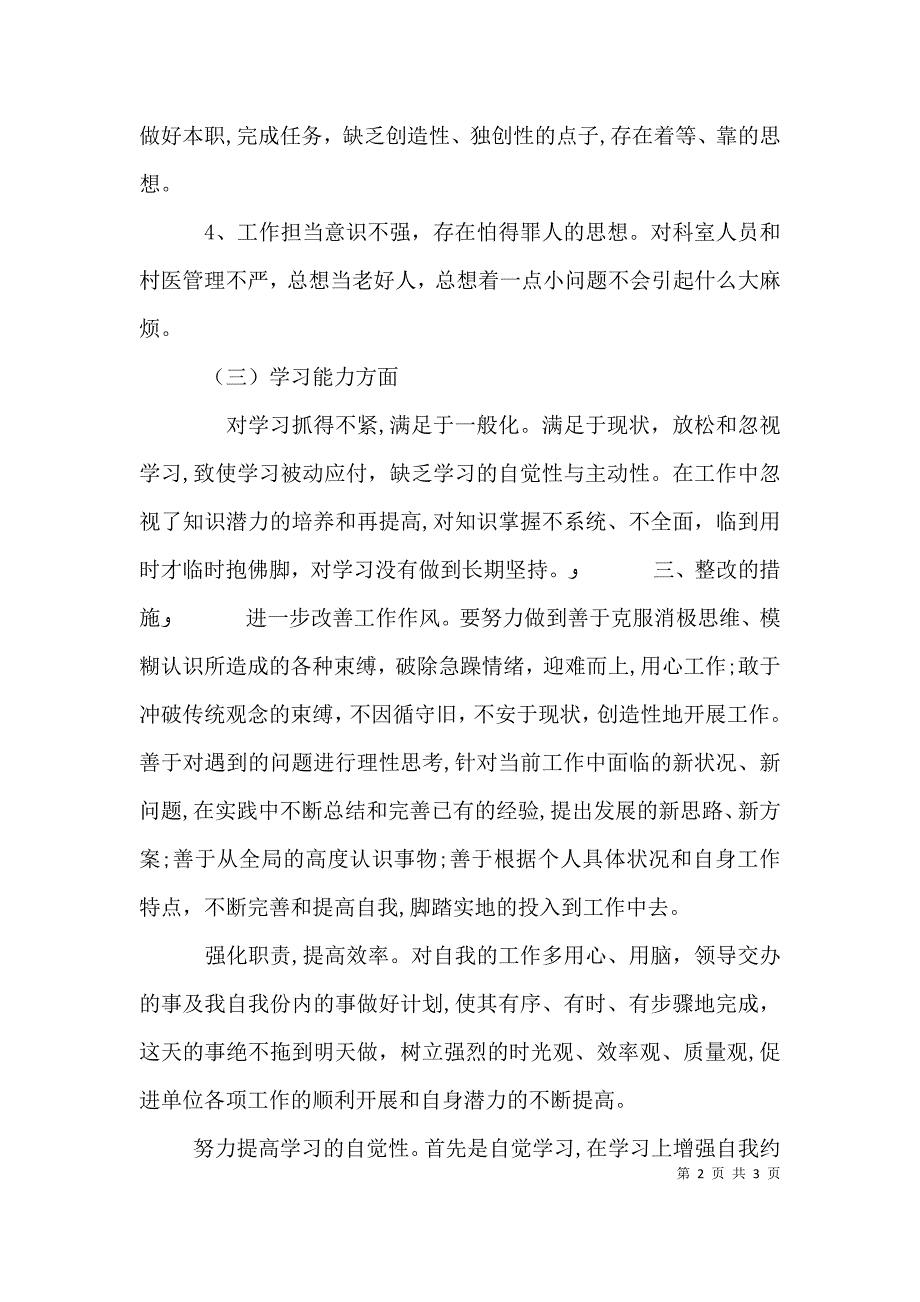 案件剖析报告_第2页