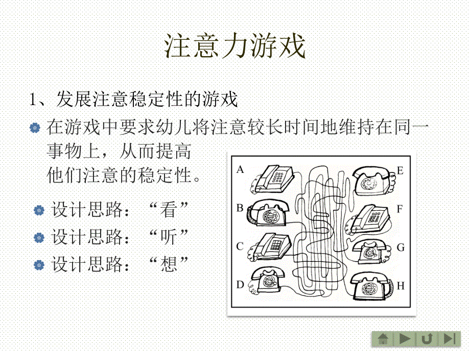 发展注意力和记忆力的智力游戏_第2页