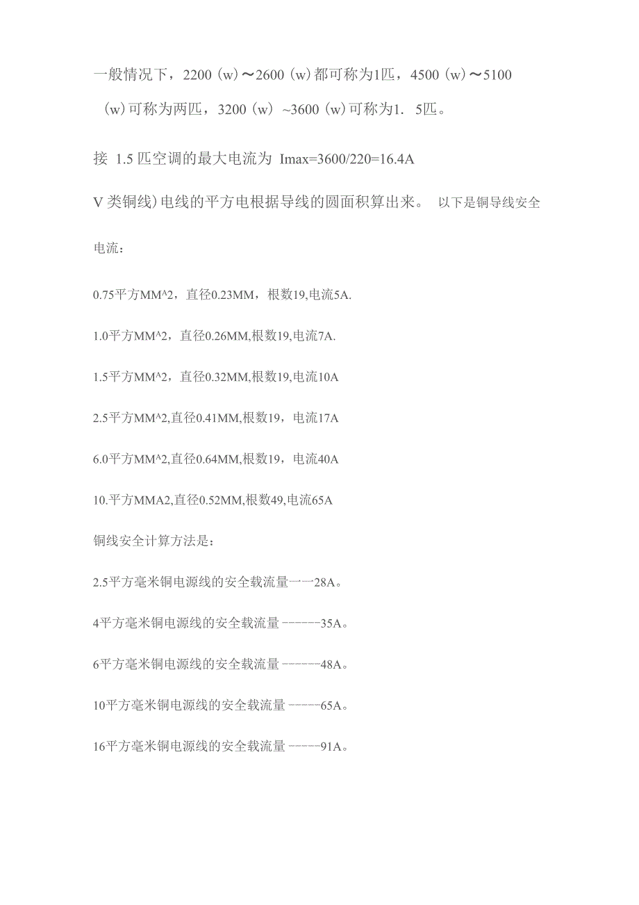 电缆规格及载流量_第4页