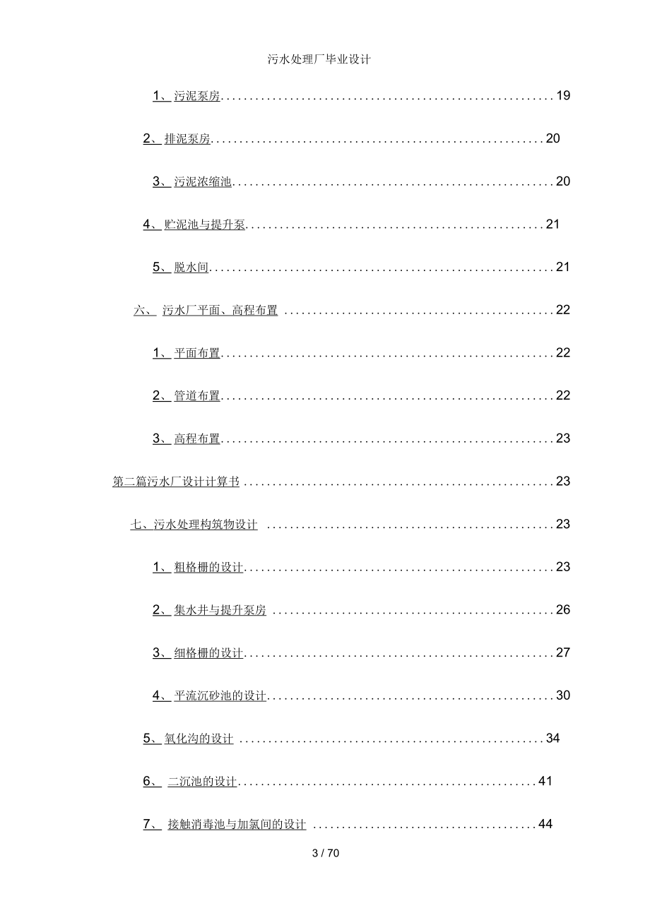 污水处理厂毕业设计_第3页