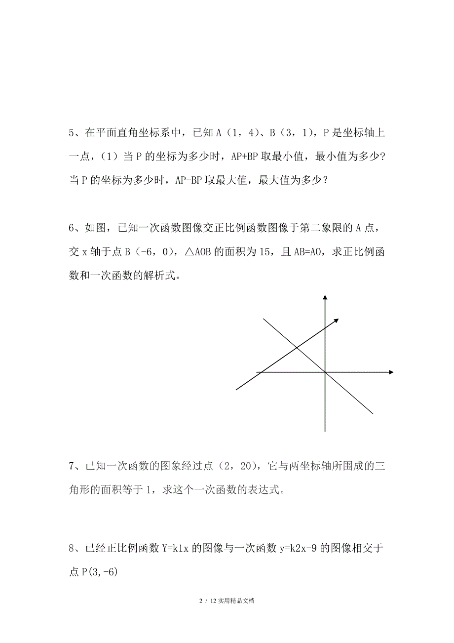 一次函数练习题及答案较难实用一次函数练习题较难经典实用_第2页