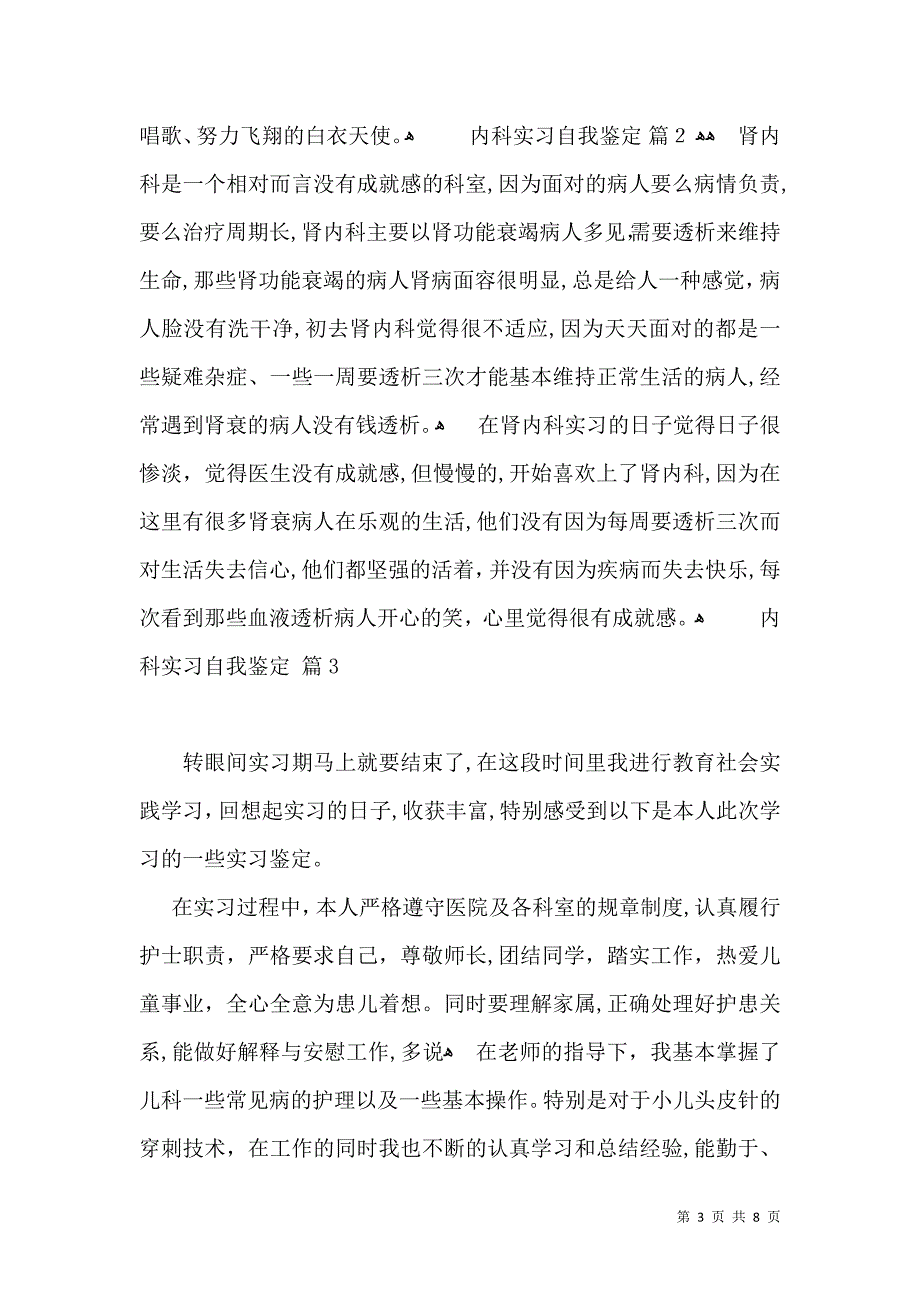 内科实习自我鉴定6篇_第3页