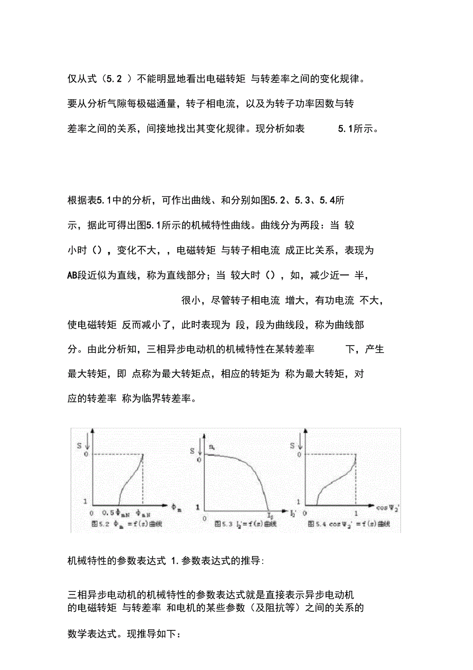 三相异步电动机地机械特性_第3页