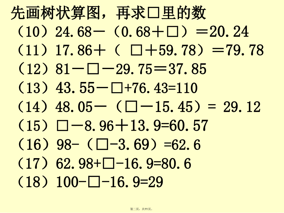 五年级上学期数学计算111题培训资料_第2页