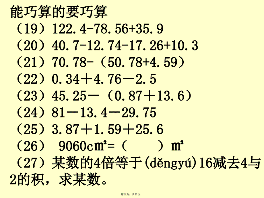 五年级上学期数学计算111题培训资料_第3页