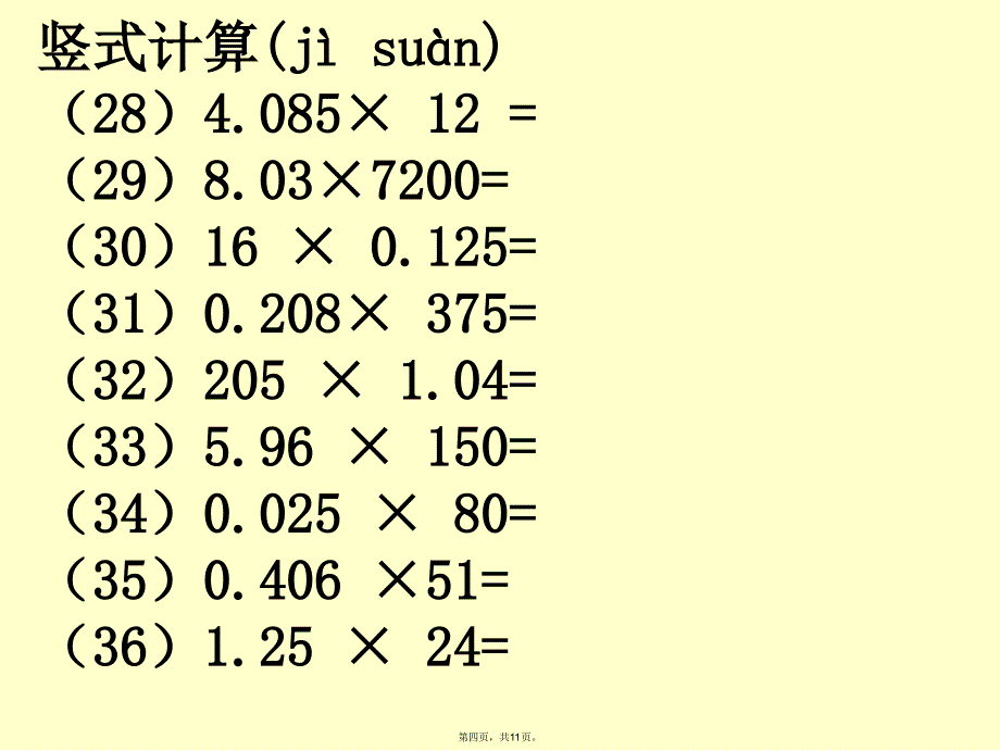 五年级上学期数学计算111题培训资料_第4页