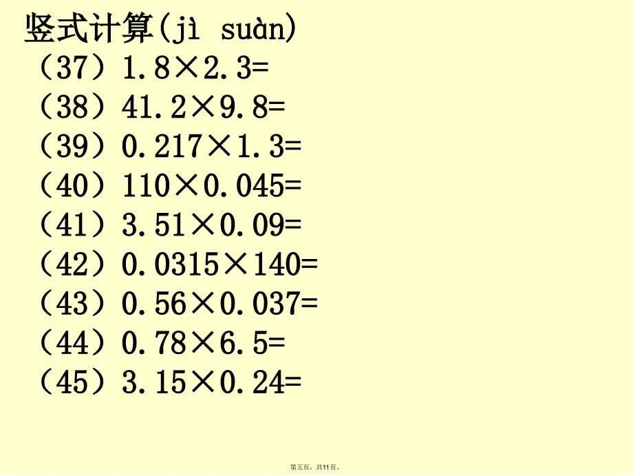 五年级上学期数学计算111题培训资料_第5页