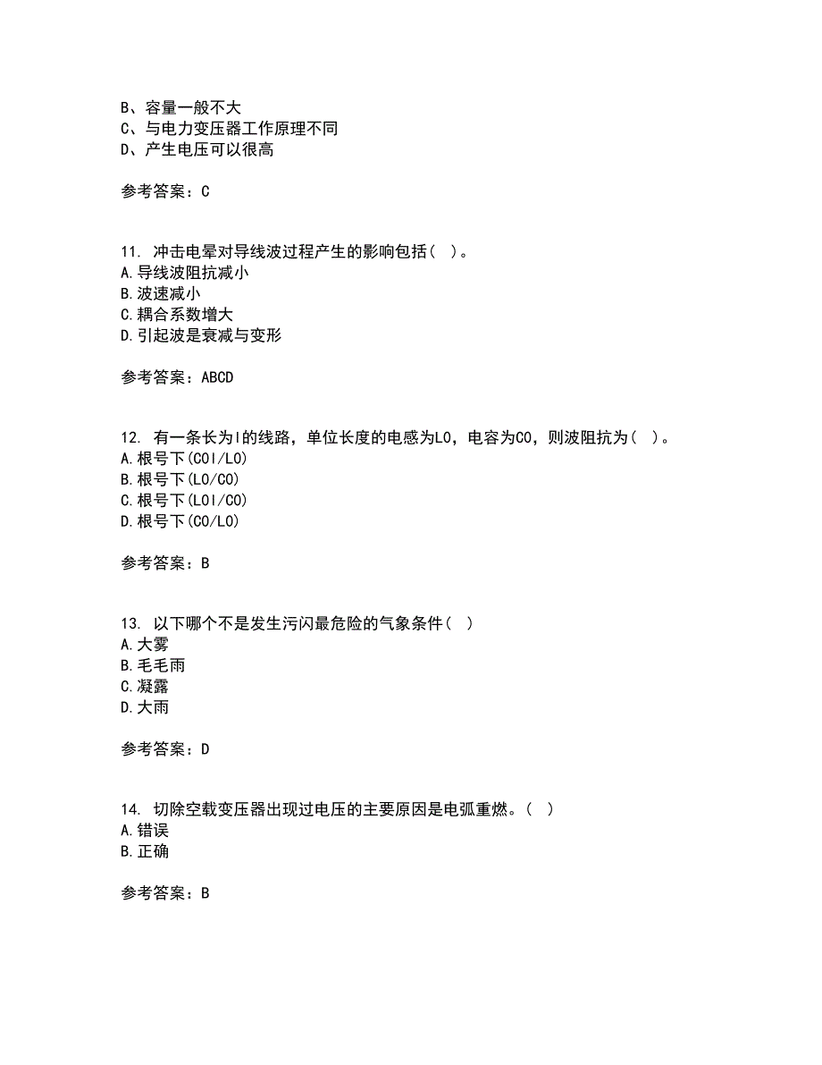 重庆大学22春《高电压技术》综合作业二答案参考60_第3页