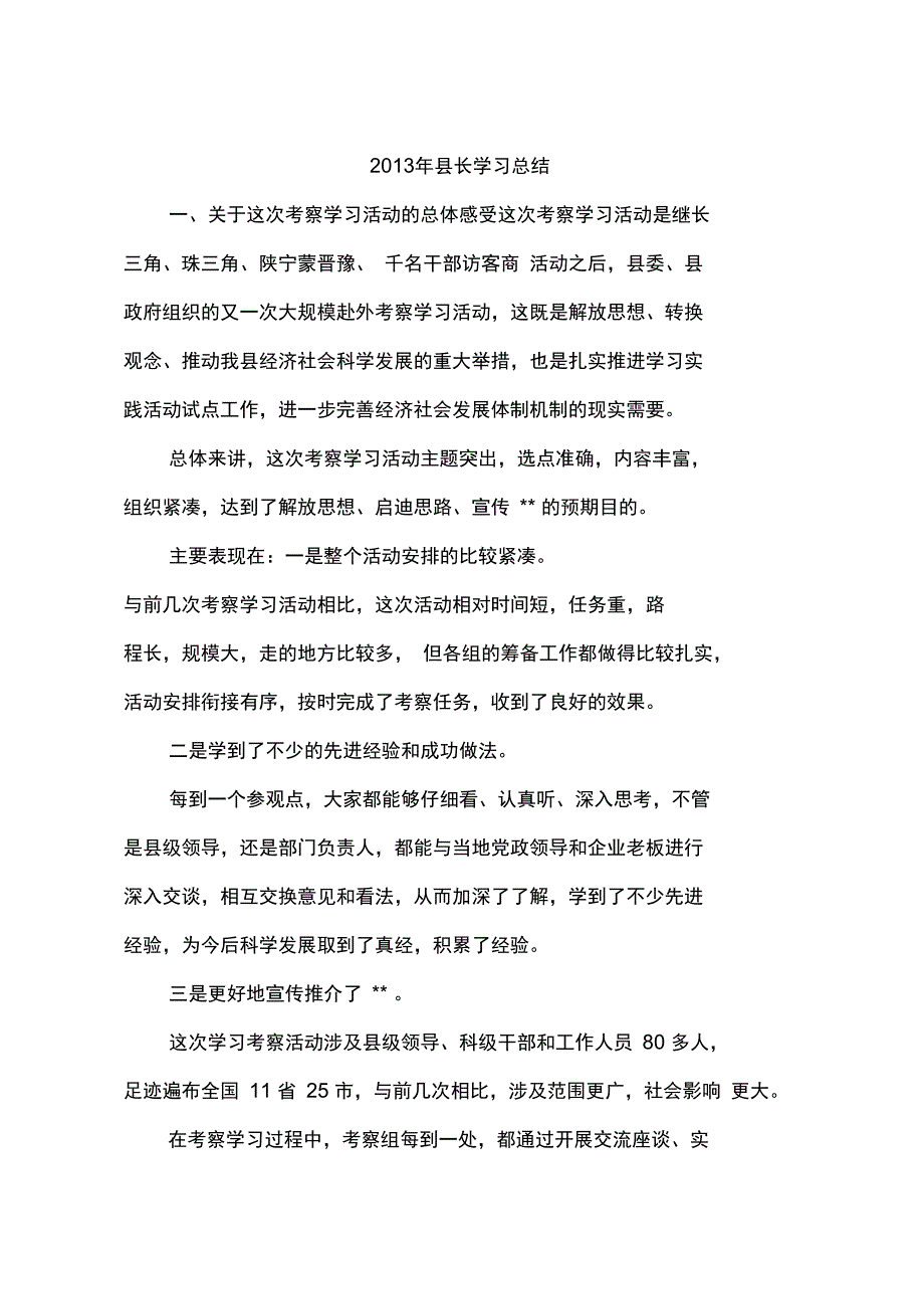 2013年县长学习总结_第1页