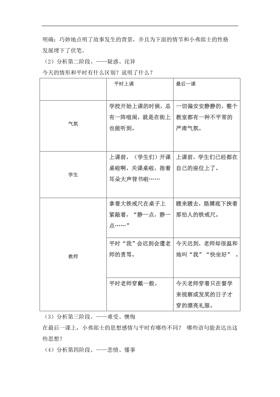 最后一课教学设计_第3页