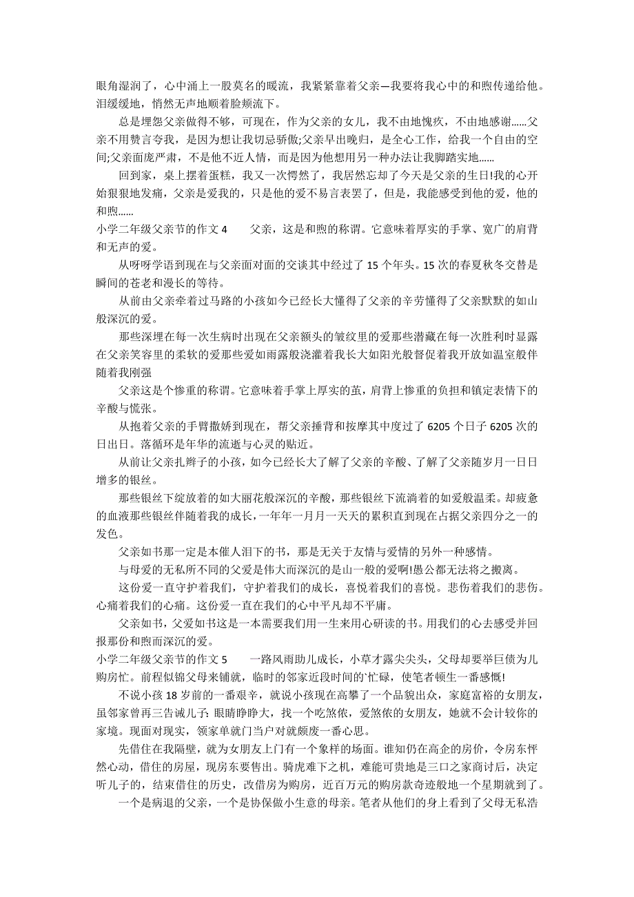 小学二年级父亲节的作文5篇_第2页