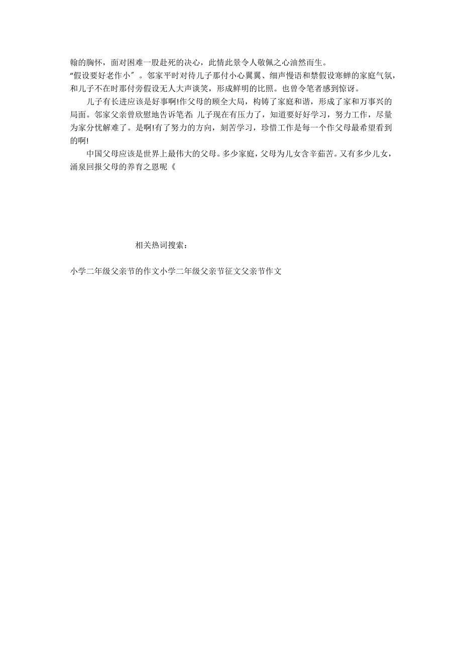 小学二年级父亲节的作文5篇_第3页