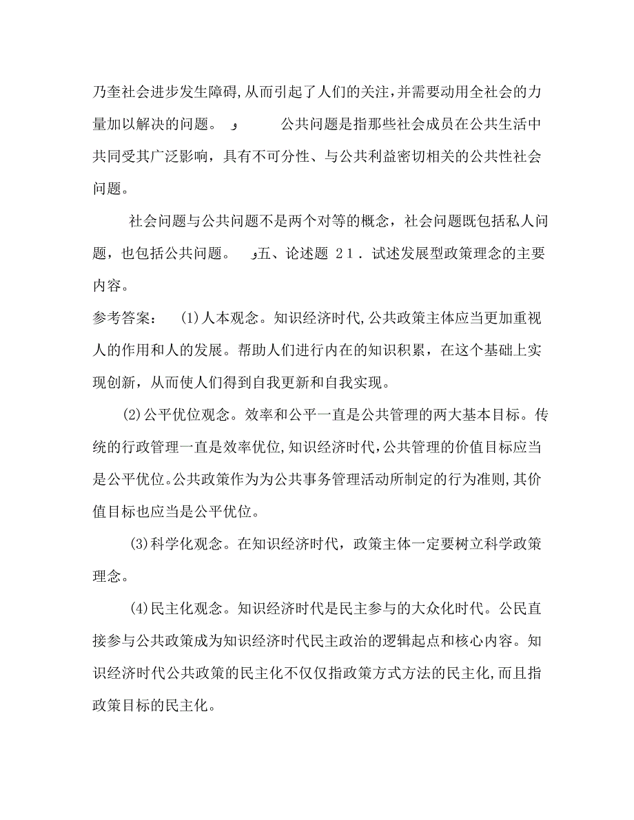 7月国开中央电大行管本科公共政策概论期末考试试题及答案_第4页