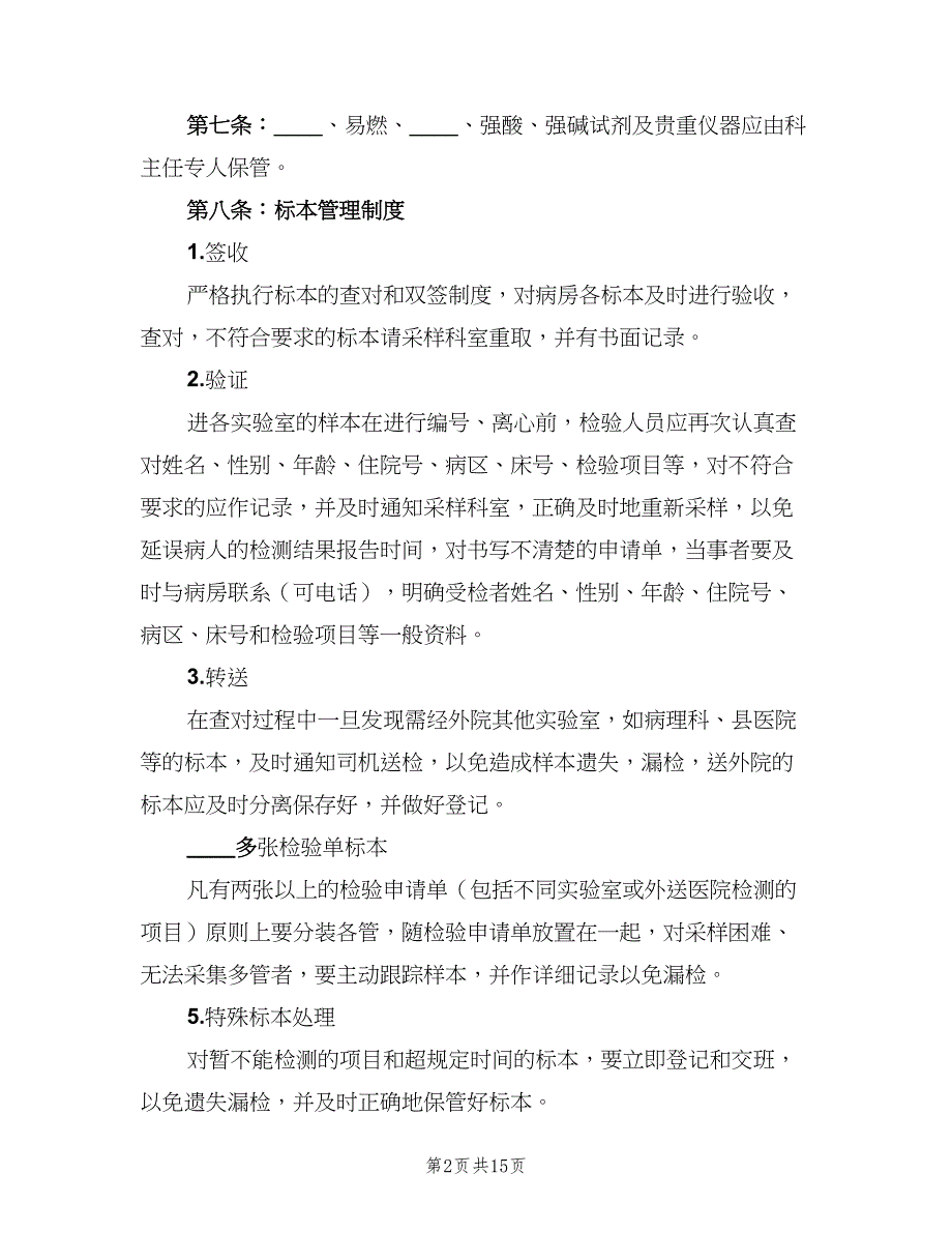 医技科室工作制度范文（三篇）_第2页