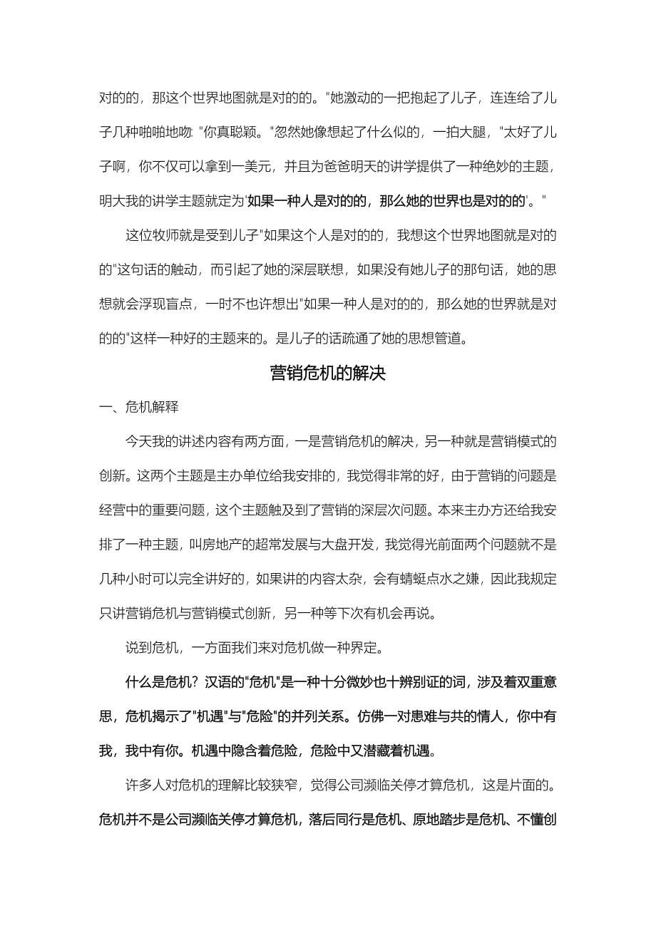 房地产营销危机的解决及营销模式的创新概述_第5页