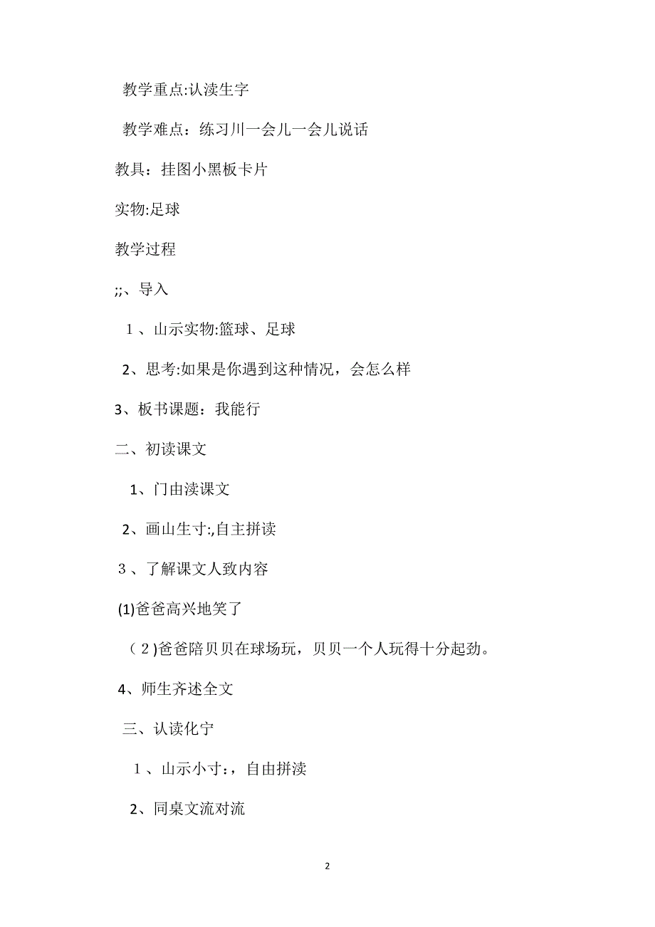 语文S版二年级语文下册教案我能行_第2页