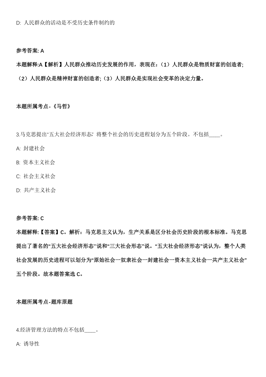 上海市计量测试技术研究院招考聘用模拟卷_第2页