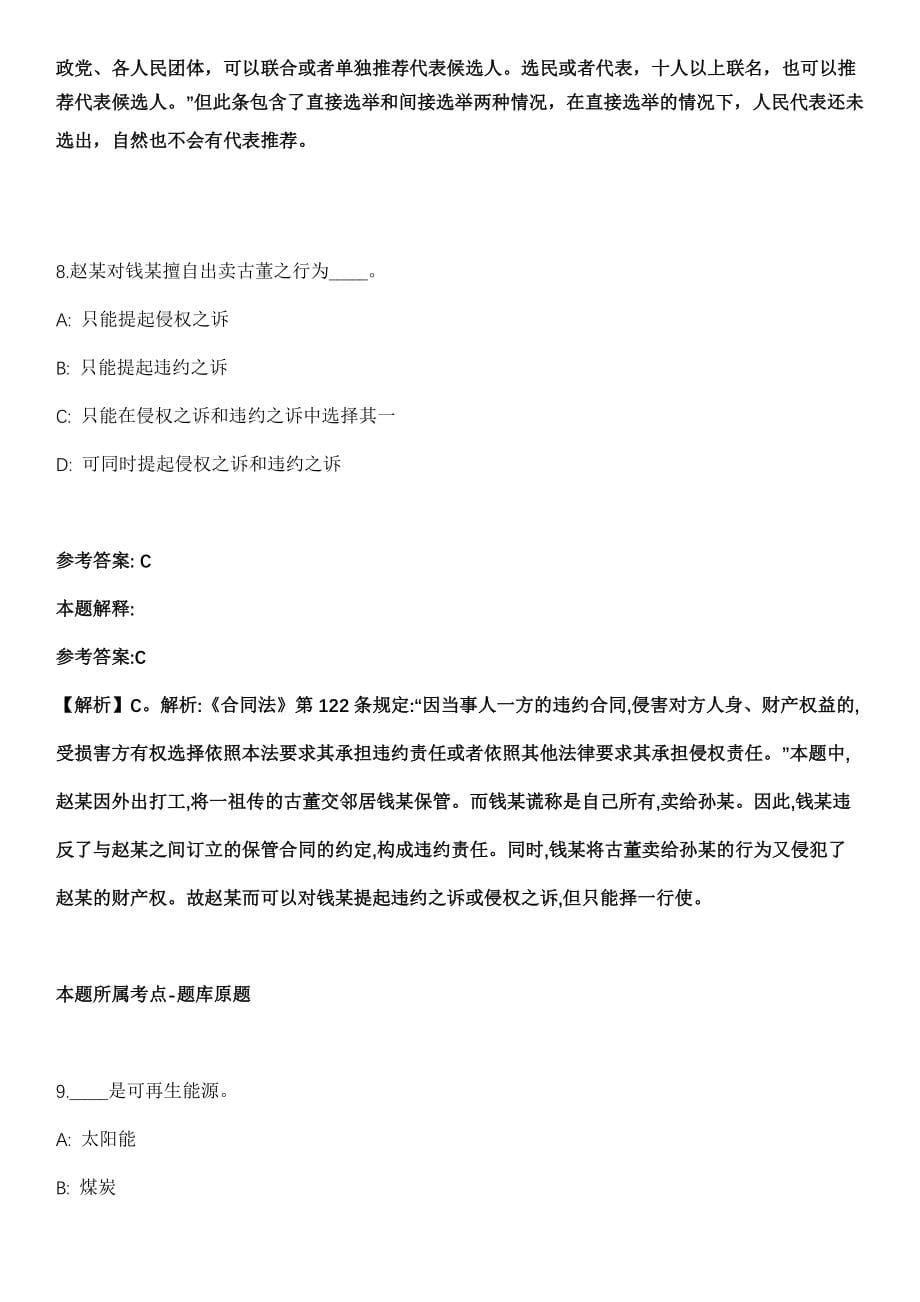 上海市计量测试技术研究院招考聘用模拟卷_第5页