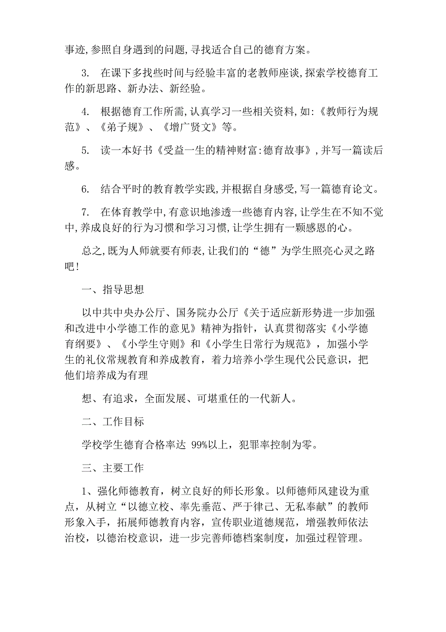 体育教师德育工作计划范文3篇_第2页