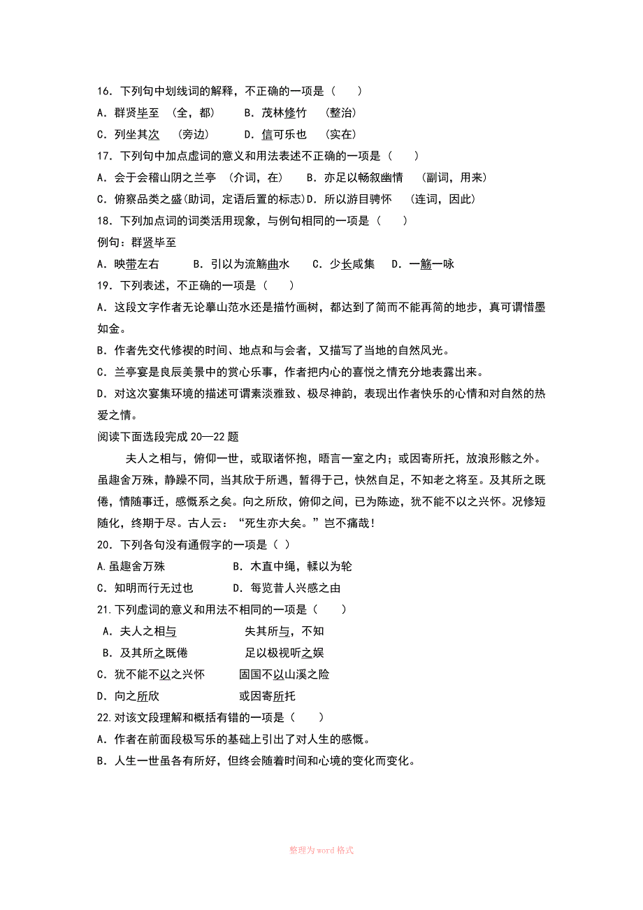 兰亭集序练习题及答案_第4页