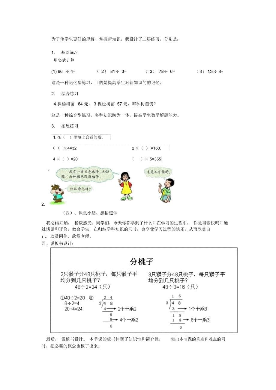 分桃子说课稿_第5页