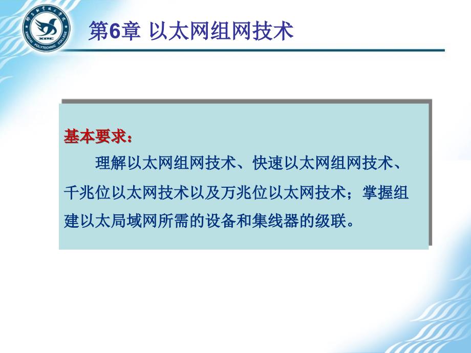 936以太网组网技术_第1页