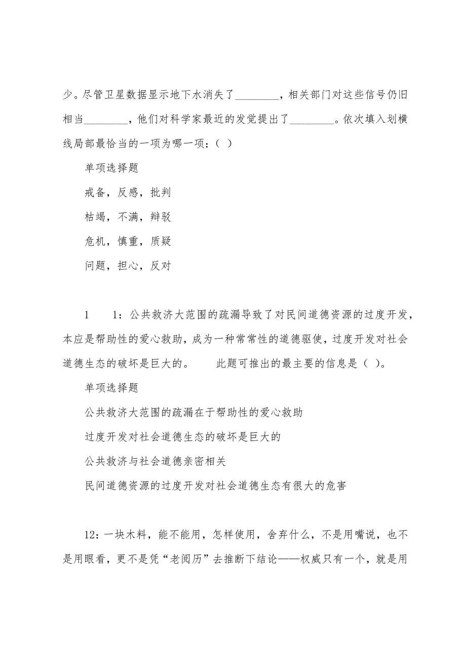 汤原事业编招聘2022年考试真题及答案解析.docx_第5页