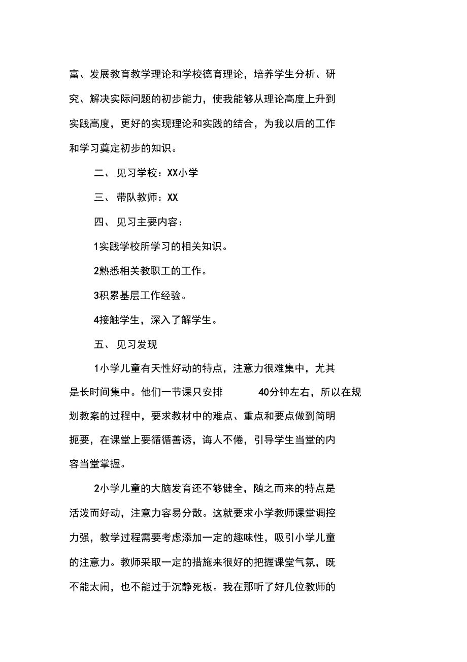 XX师范生见习报告模板_第2页