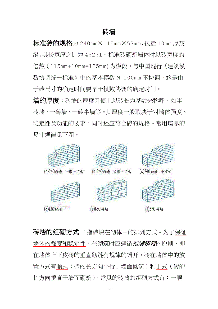 红砖-二四墙-检查井用砖量计算.doc_第2页