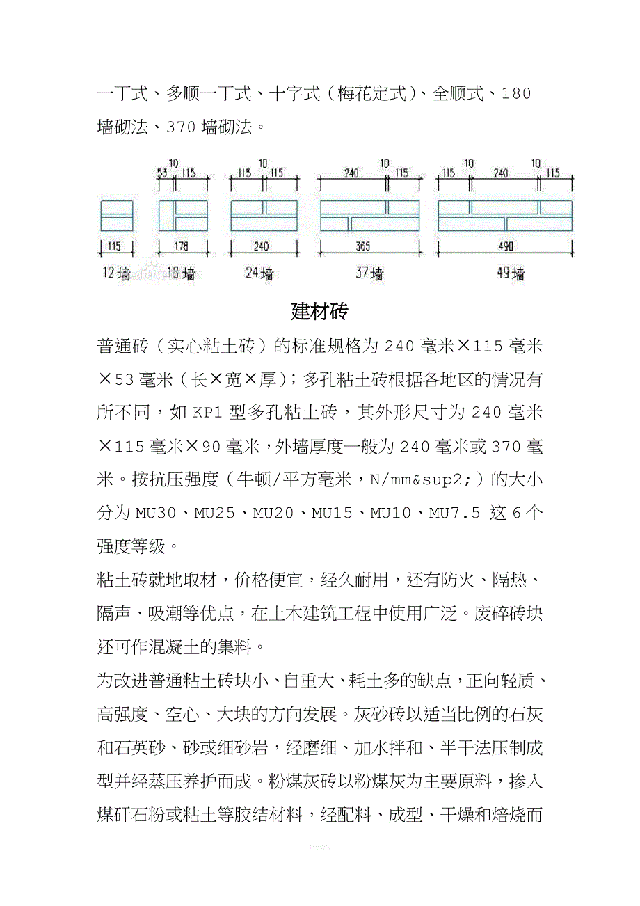 红砖-二四墙-检查井用砖量计算.doc_第3页