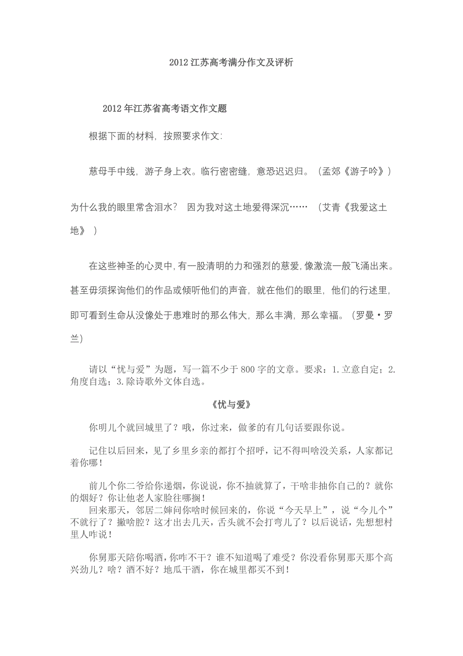 2012江苏高考满分作文及评析.doc_第1页