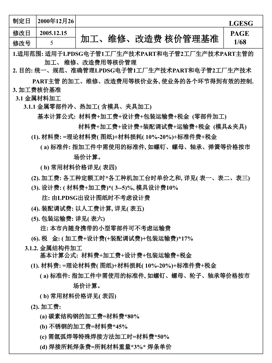 机械加工核价标准_第3页