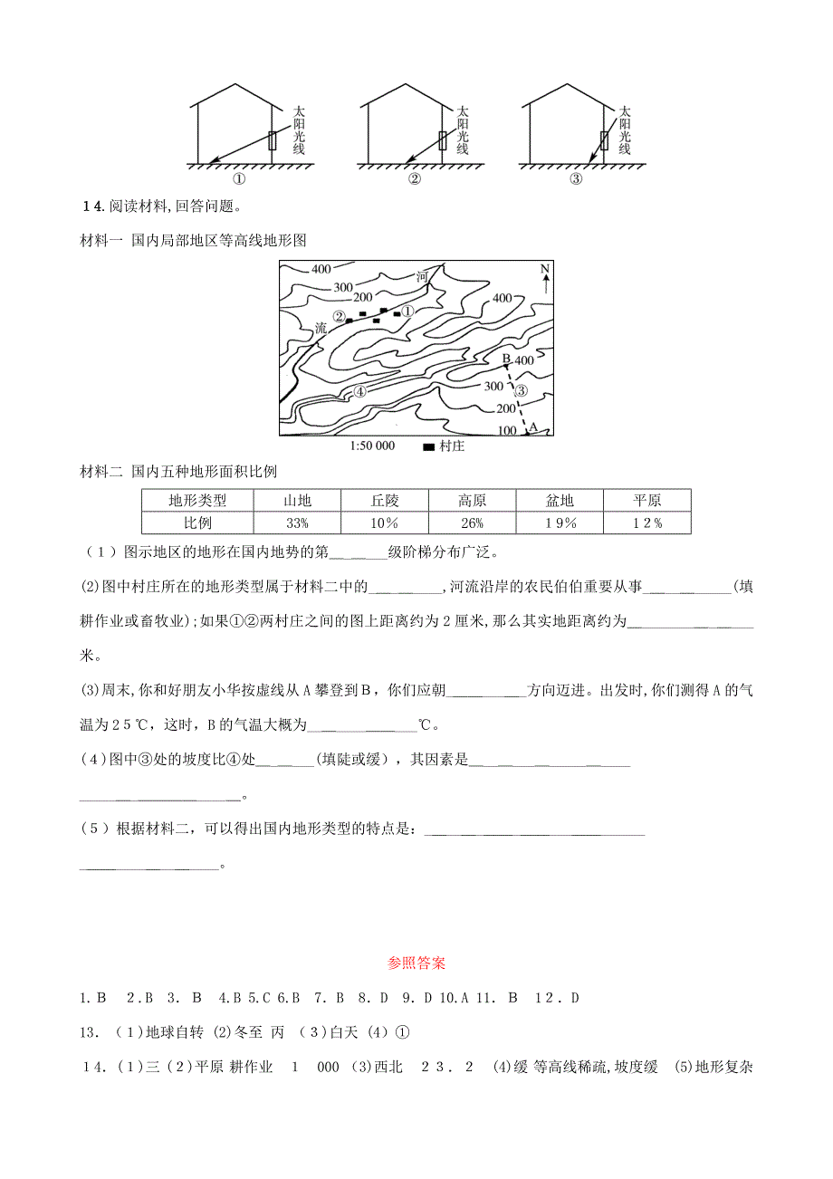 【最新】山东省济南市中考地理专题复习一地球与地图测试0321410_第4页