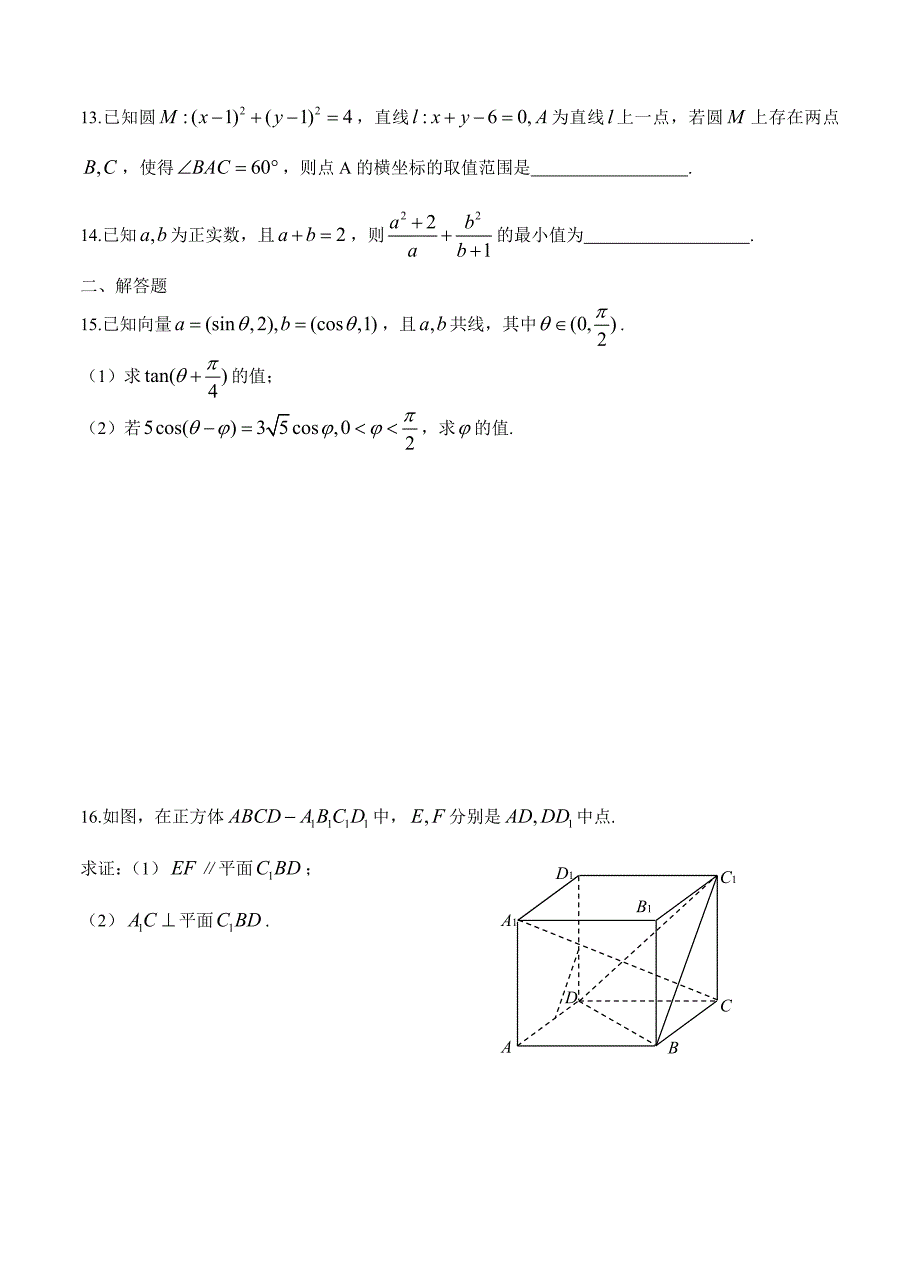 【江苏】高三上学期期末考试数学试卷及答案_第2页