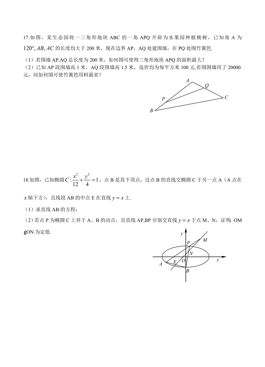 【江苏】高三上学期期末考试数学试卷及答案_第3页