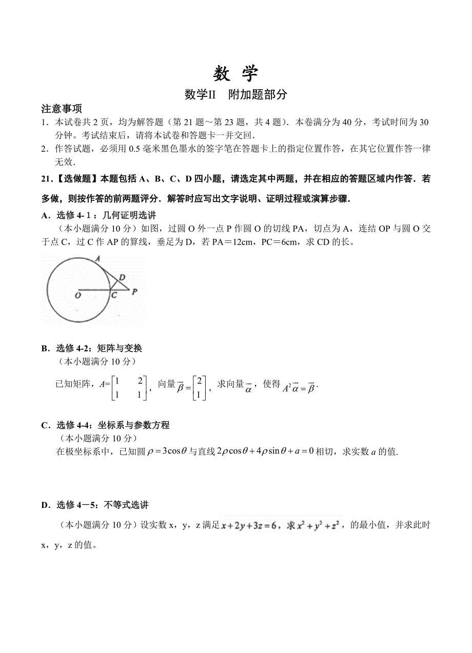 【江苏】高三上学期期末考试数学试卷及答案_第5页