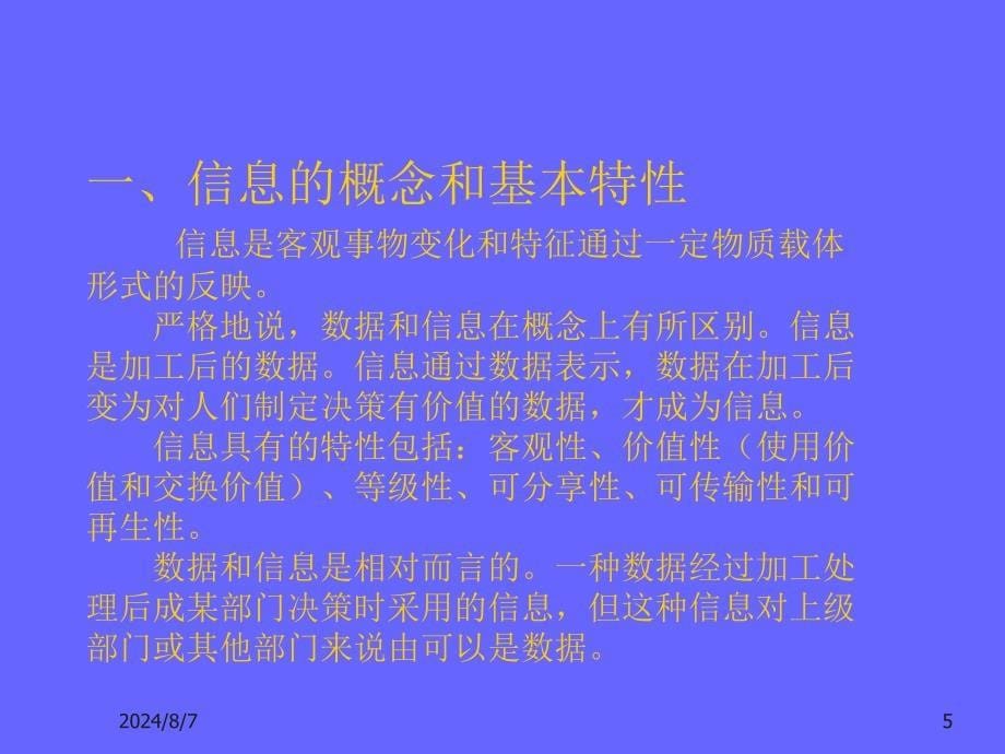 企业信息管理教案_第5页