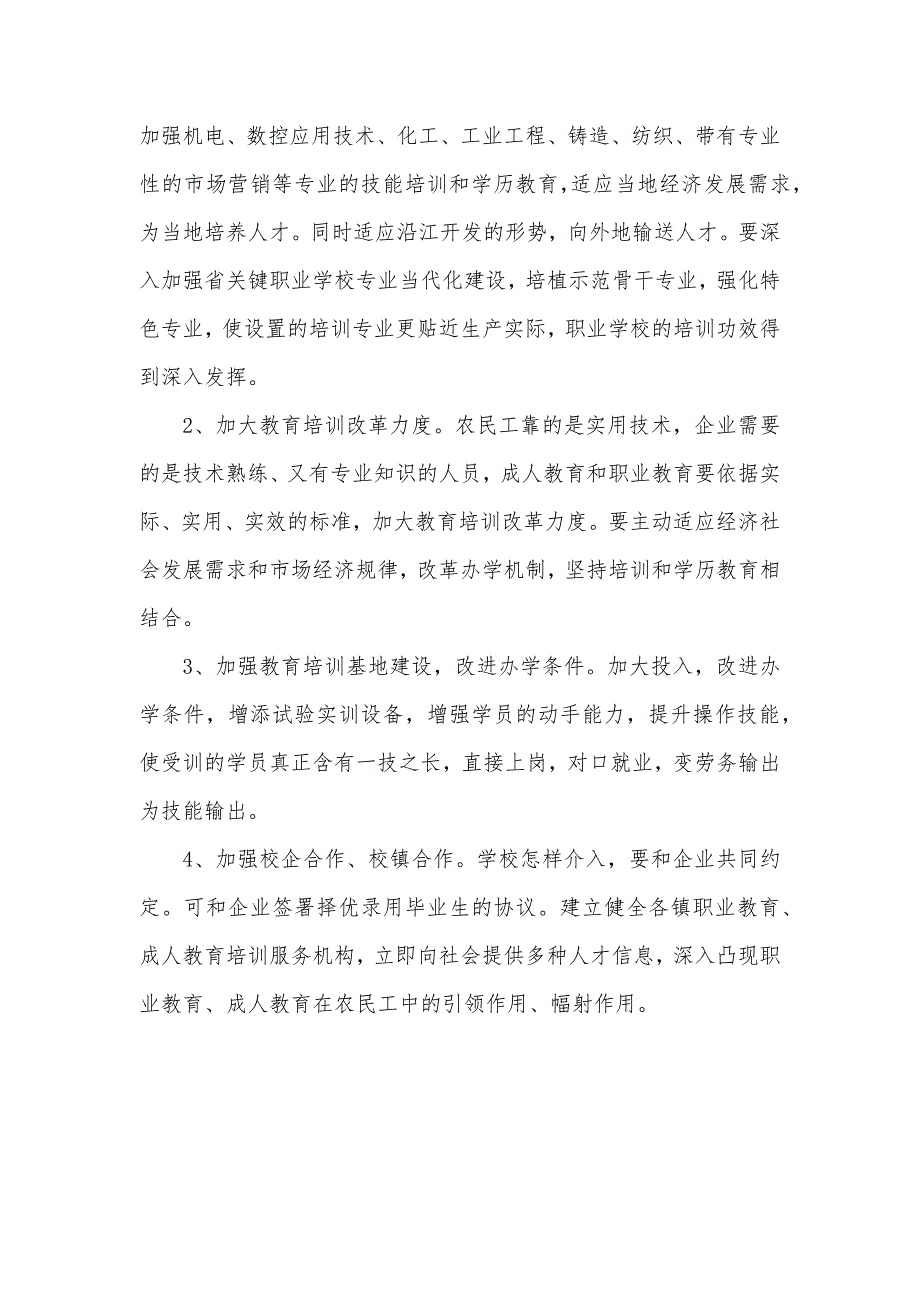 有关农民工学习需求的调查汇报_第3页