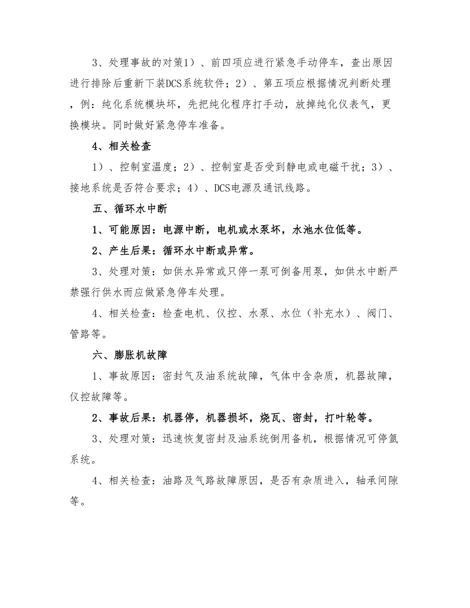 2022年空分事故应急预案_第3页