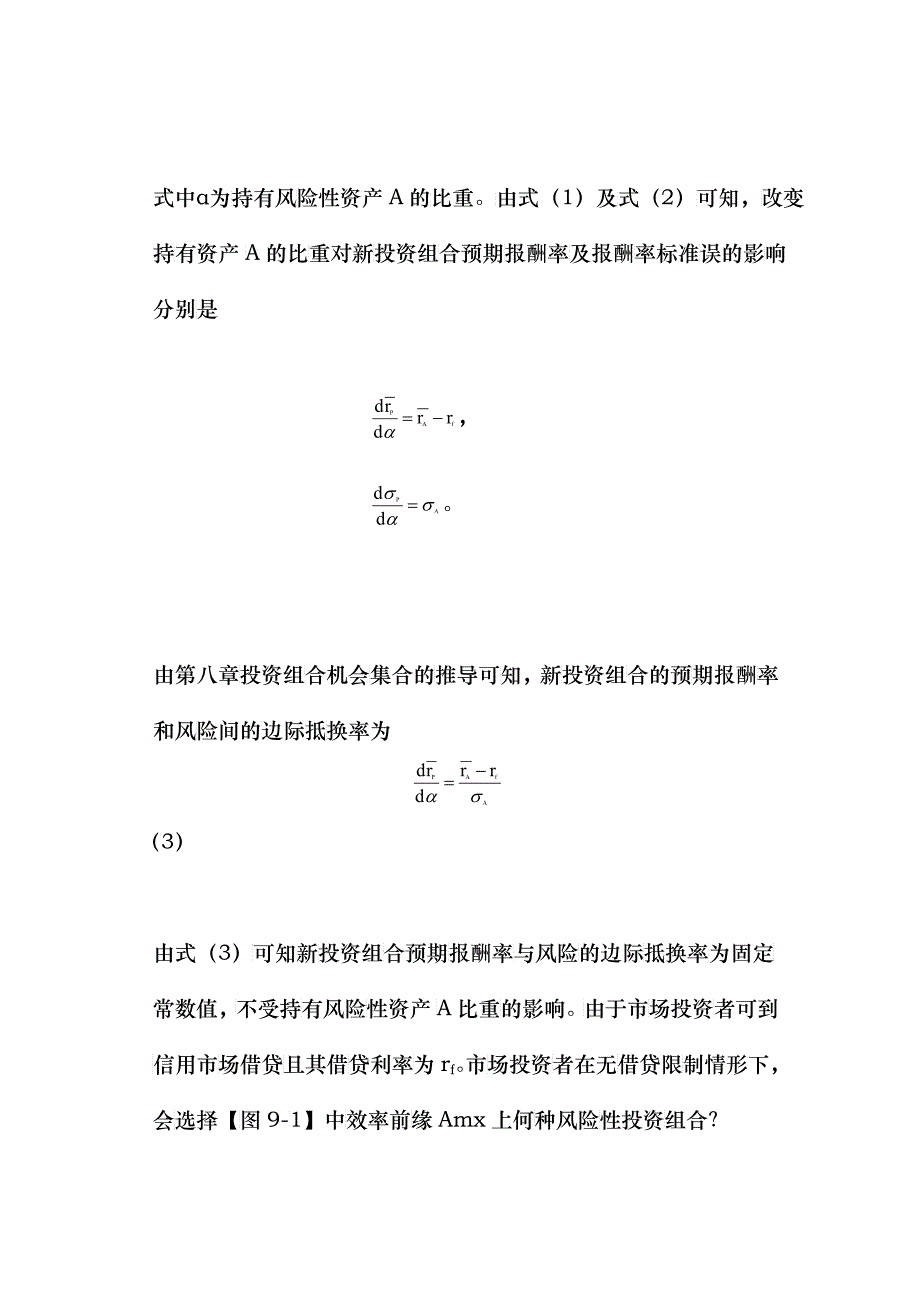 资本资产定价模型：预期报酬率与风险_第4页