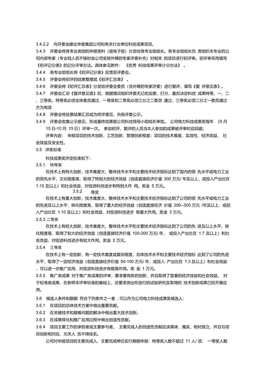 科技成果奖励管理实施细则_第3页