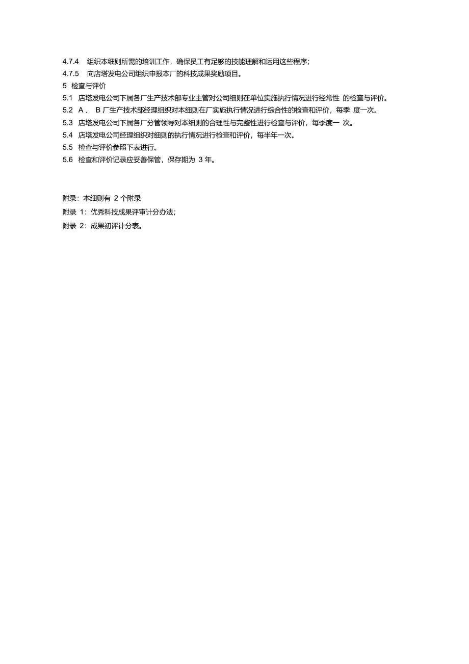 科技成果奖励管理实施细则_第5页