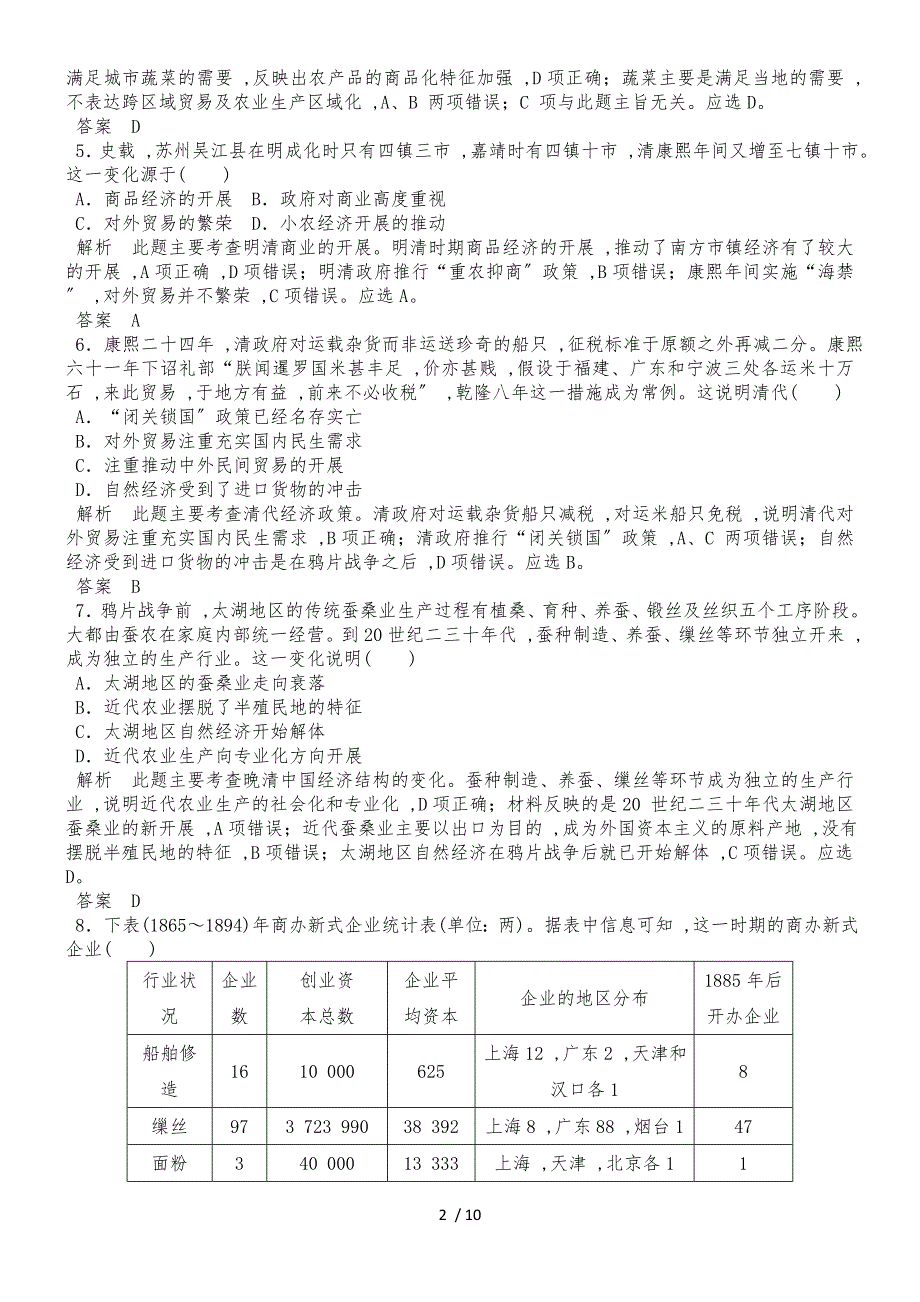 版历史高考创新大一轮复习通史岳麓版（测试题）：综合模拟练_第2页