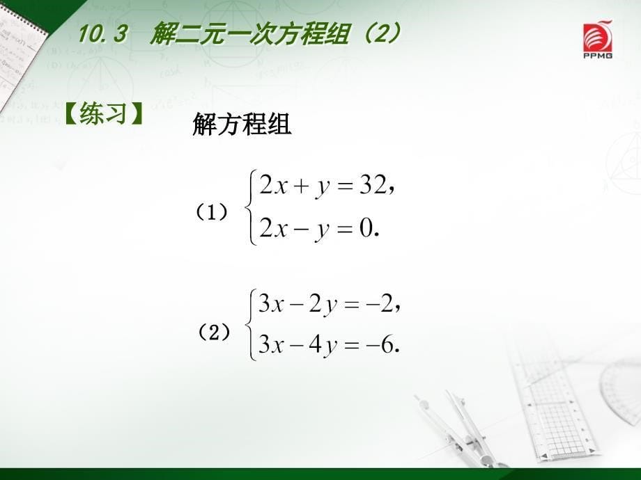 解方程组加减2_第5页