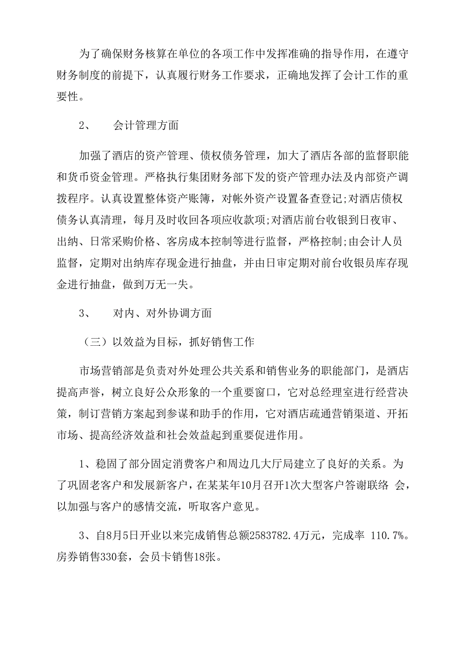 酒店收银年终工作总结范文_第3页